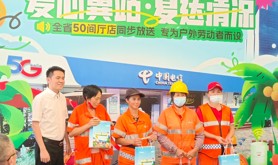 中国电信湛江分公司启动“爱心翼站”关爱户外劳动者送清凉活动