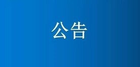 新修订的《广东省安全生产条例》全文发布，10月1日起施行