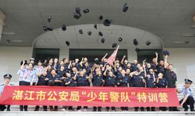 湛江市公安局工会开展暑期“少年警队”特训营活动