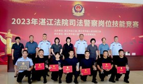 湛江市职工职业技能大赛法院司法警察岗位技能竞赛成功举办