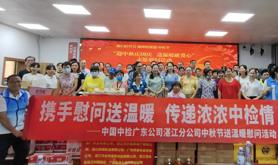 心系困难群众，情暖中秋佳节—中国中检广东公司湛江分公司开展中秋节送温暖慰问活动