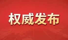 习近平就深入推进自由贸易试验区建设作出重要指示强调 勇做开拓进取攻坚克难先锋 努力建设更高水平自贸试验区