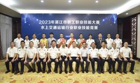 2023年湛江市职工职业技能大赛水上交通运输行业职业技能竞赛成功举行