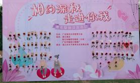 广东海洋大学工会举办“相约深秋 走近你我” 青年联谊交友活动