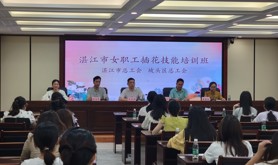 湛江市举办女职工插花技能培训班