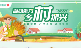 湛江市总工会发挥工会采购助力乡村振兴