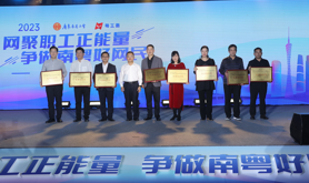 喜报！湛江工会在2023年“网聚职工正能量 争做南粤好网民”总结展示活动中获多个奖项表彰