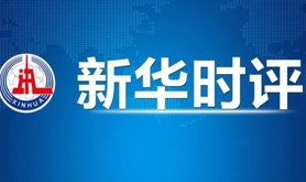 努力创造令世界刮目相看的新奇迹——习近平总书记赴上海考察并主持召开深入推进长三角一体化发展座谈会纪实