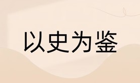 撑起护佑苍生的伞