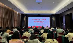 湛江市总工会、湛江市税务局联合召开工会经费税务代收工作推进会