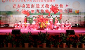 广东省湛江卫生学校成功举办2024年元旦文艺晚会