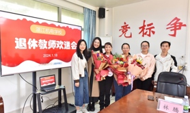 湛江机电学校开展2023年退休教师欢送活动