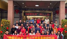 湛江市总工会开展2024年“龙腾贺新岁·情暖劳动者”新春系列活动