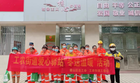 霞山区工农街道工会爱心驿站开展“冬日送温暖”慰问活动