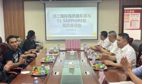 湛江国际海员俱乐部召开2024年第一次海员座谈会