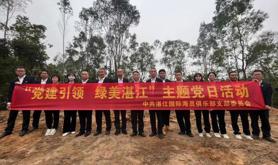 湛江国际海员俱乐部党支部开展“党建引领 绿美湛江”主题党日活动