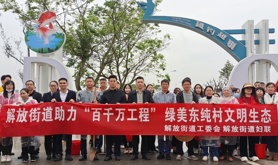 霞山区解放街道工会携辖区企业工会开展助力“百千万工程”绿美东纯村文明生态活动
