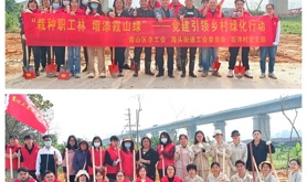 霞山区总工会开展“栽种职工林 增添霞山绿”党建引领乡村绿化行动