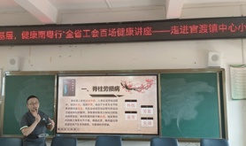 湛江市总工会举办“名医进基层，健康南粤行”健康讲座