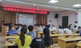 廉江市石角镇工会联合会举办“石角镇企业工会会员技能提升培训班”