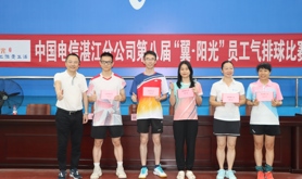 中国电信湛江分公司第八届“翼·阳光”员工气排球赛火热收官