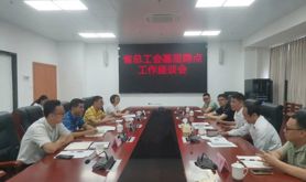 广东省总工会基层蹲点工作座谈会在廉江市召开