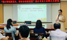 湛江市总工会开展“‘凝心铸魂跟党走，团结奋进新征程’职工大讲坛——美好生活从一杯茶开始”主题活动