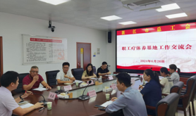 助力百千万工程——湛江市总工会召开职工疗休养基地工作交流会