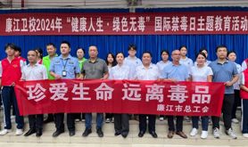 廉江市总工会开展2024年“健康人生·绿色无毒”国际禁毒日主题教育活动