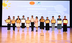 湛江市总工会女职工委员会、市卫生健康局获得2024年全国托育职业技能竞赛广东省选拔赛优秀组织奖