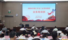 湛江市总工会举办劳动保护业务培训班