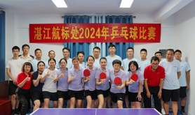 “乒”出精彩 “乒”出快乐——湛江航标处工会成功举办乒乓球比赛
