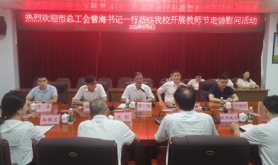 湛江市总工会开展教师节系列慰问活动