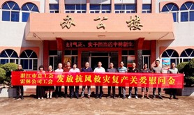 风灾无情，工会有爱——雷林公司工会联合湛江市总工会开展灾后慰问活动