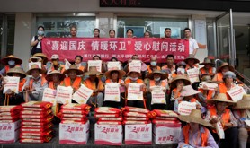 湛江农商银行工会举办“喜迎国庆 情暖环卫”慰问活动