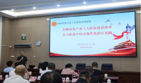 湛江市总工会举办2024年“产改”专题讲座
