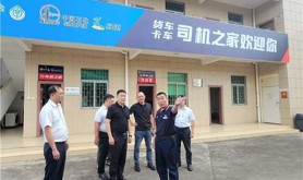湛江市总工会领导到坡头区检查验收“司机之家”建设工作