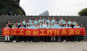 湛江市总工会在柳州开展2024年湛江工会职工疗休养活动