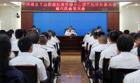工会换届谱新篇 凝心聚力再起航——中国海员工会南海航海保障中心湛江航标处委员会第六次会员大会顺利召开