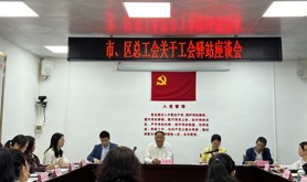湛江市总工会领导莅临赤坎开展“工会驿站”运营调研工作