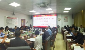 湛江市总工会举办2024年禁毒工作年终总结会
