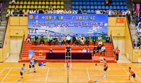 “中国梦·劳动美——广东职工文体汇”2024年广东省职工羽毛球团体赛圆满落幕