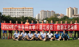广东医科大学湛江校区举行2024年教职工男子5人足球比赛