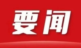 省职工互助保障计划累计发放近20亿互助金