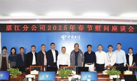 中国电信湛江分公司开展新春走访慰问