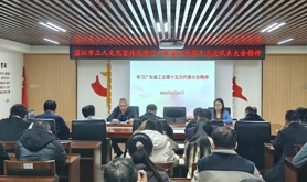 湛江市工人文化宫传达学习广东省工会第十五次代表大会精神
