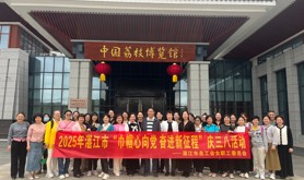 湛江市总工会女职工委员会举办“巾帼心向党 奋进新征程”庆三八活动