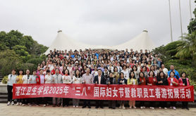 湛江卫生学校开展2025年“三八”国际劳动妇女节暨教职工春游拓展活动