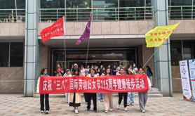 岭南师范学院工会举办庆“三八”健康徒步活动