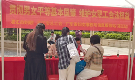 湛江市总工会开展妇女维权普法宣传活动